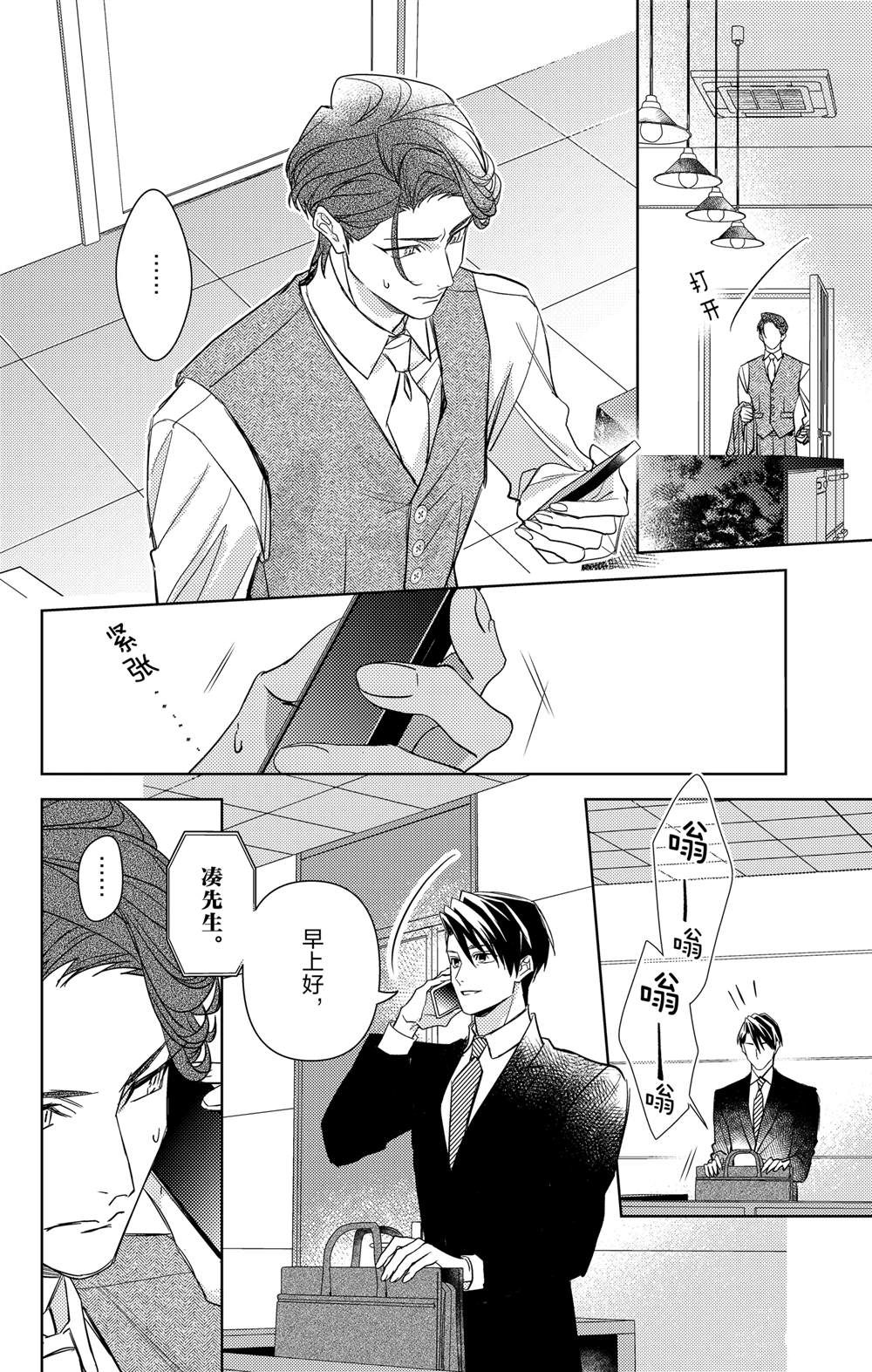 《社长！我是您的（男装）秘书。》第20话 第12页