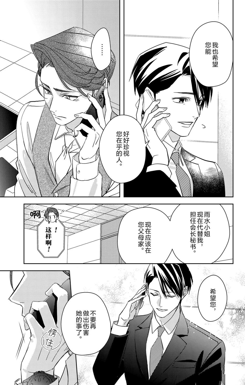 《社长！我是您的（男装）秘书。》第20话 第15页