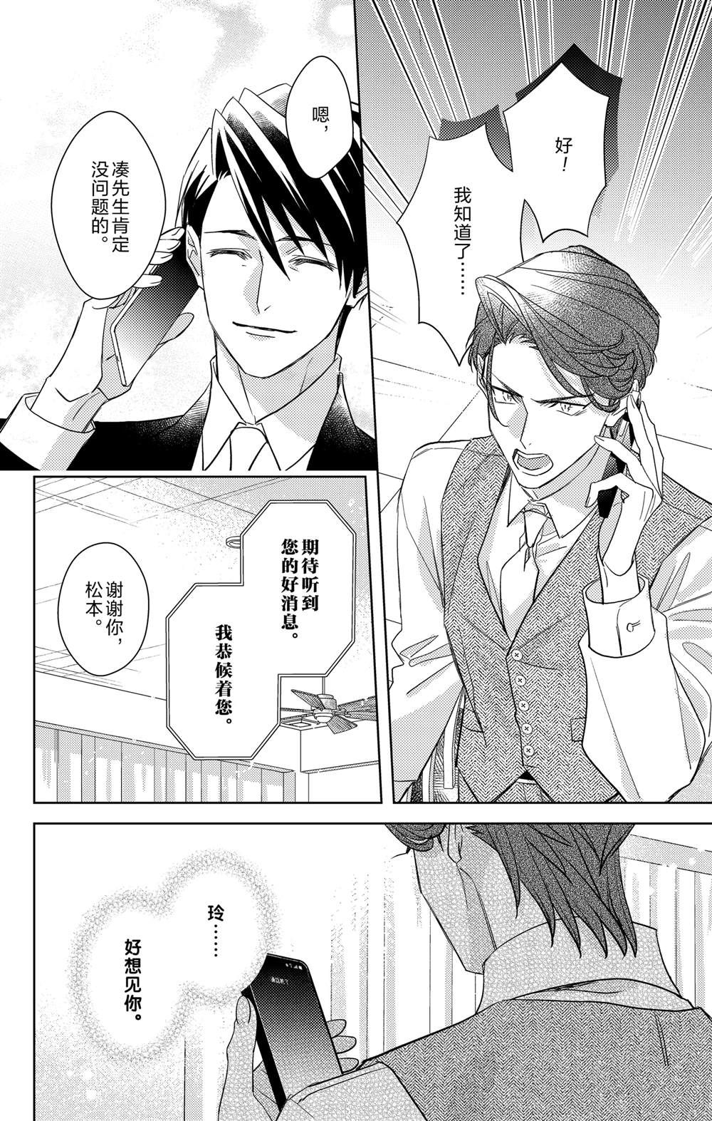 《社长！我是您的（男装）秘书。》第20话 第16页