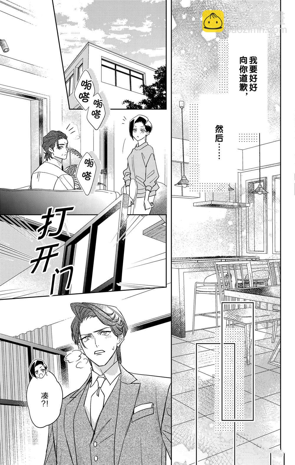 《社长！我是您的（男装）秘书。》第20话 第17页