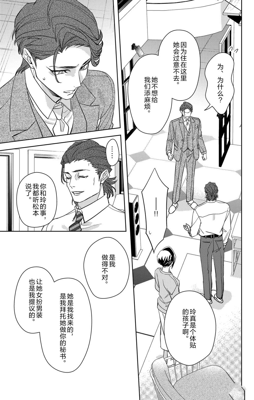 《社长！我是您的（男装）秘书。》第20话 第19页