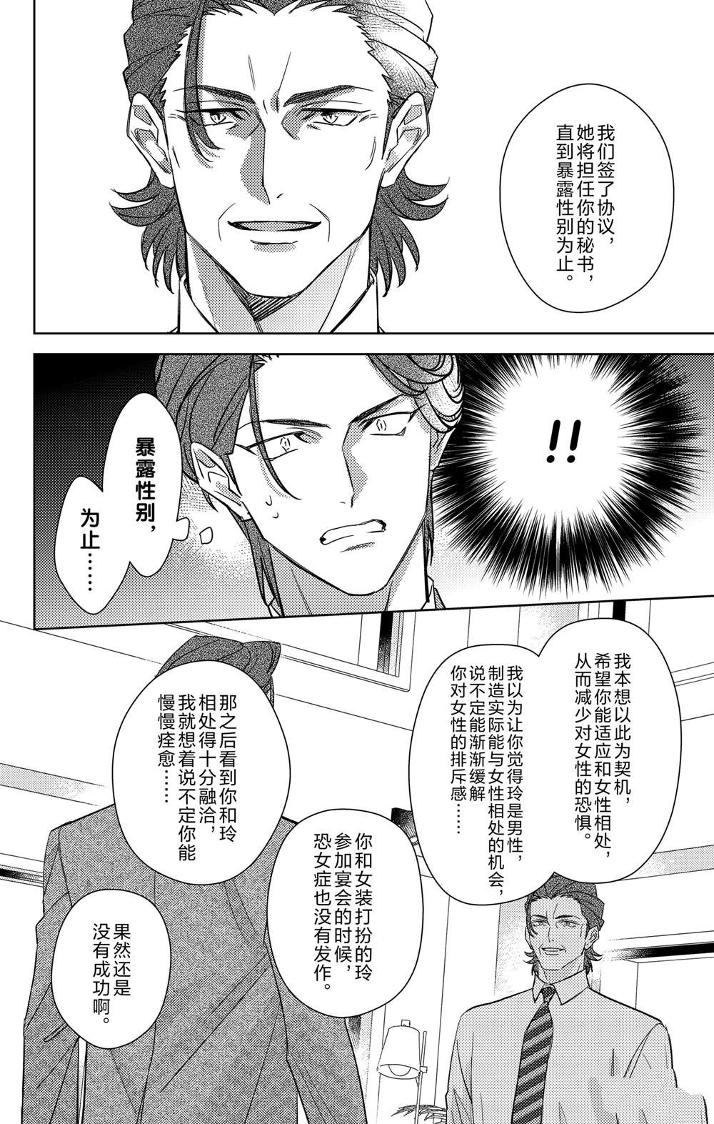 《社长！我是您的（男装）秘书。》第20话 第20页
