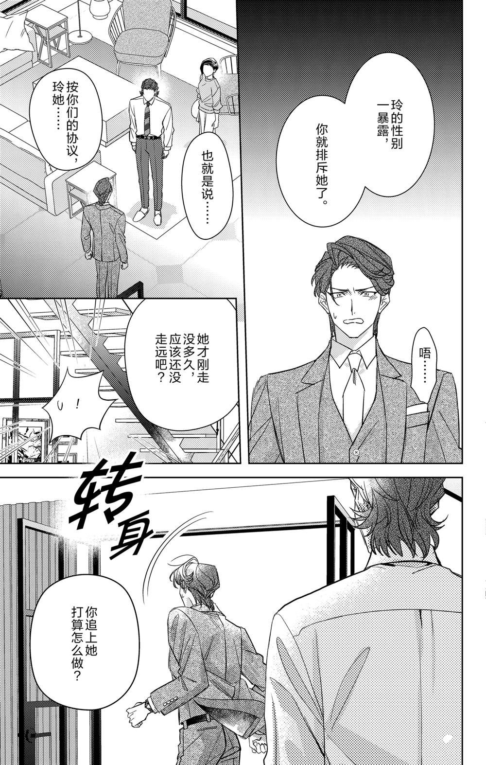 《社长！我是您的（男装）秘书。》第20话 第21页