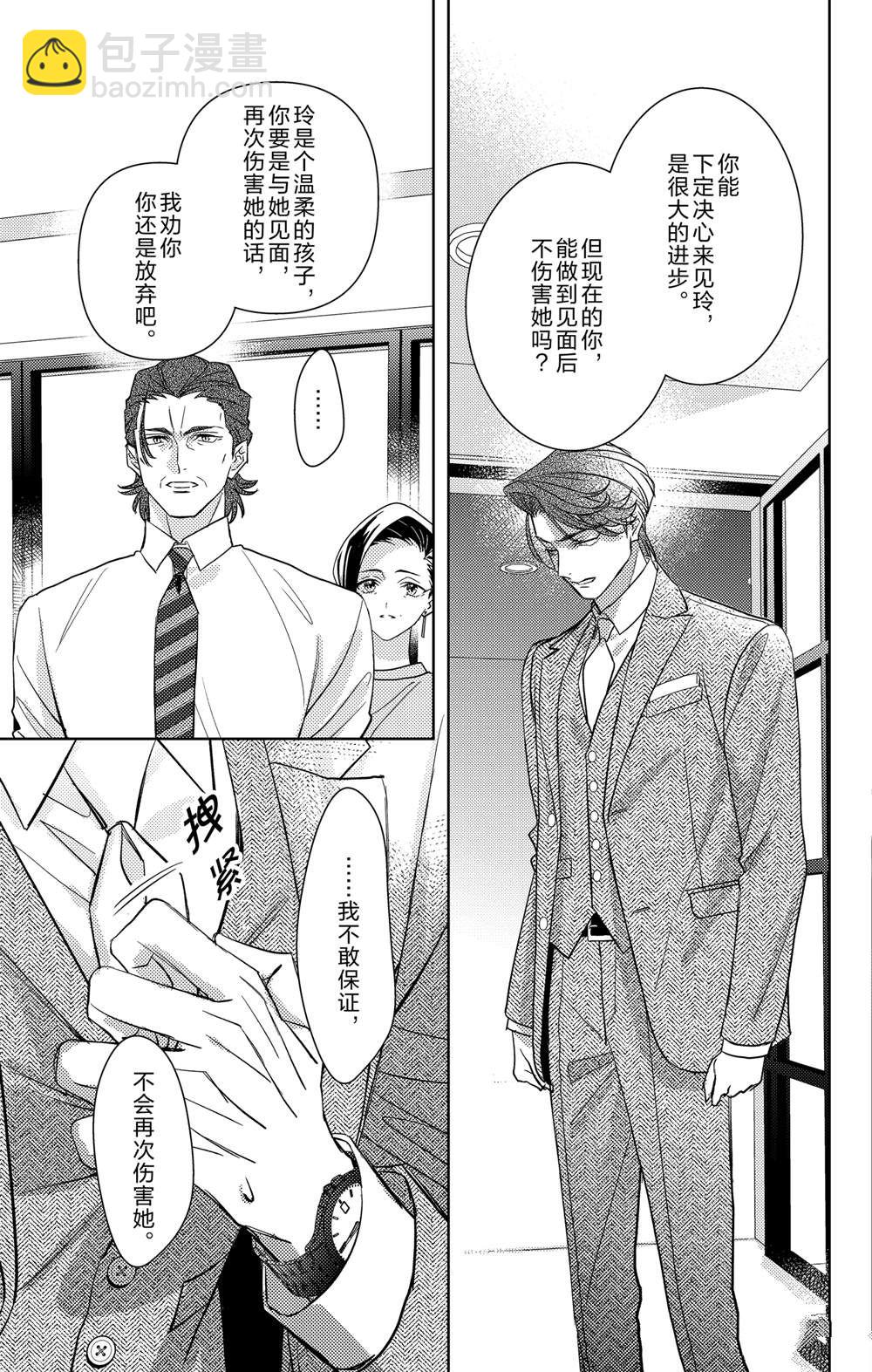 《社长！我是您的（男装）秘书。》第20话 第23页