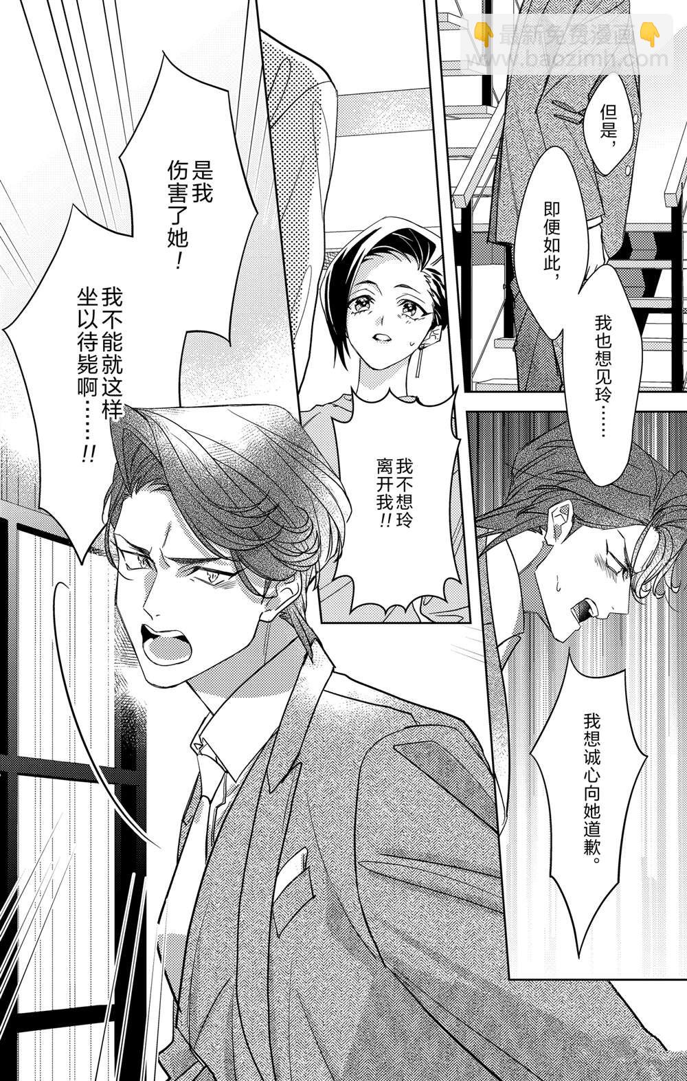 《社长！我是您的（男装）秘书。》第20话 第24页