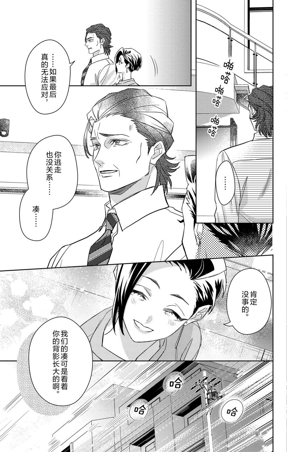 《社长！我是您的（男装）秘书。》第20话 第25页