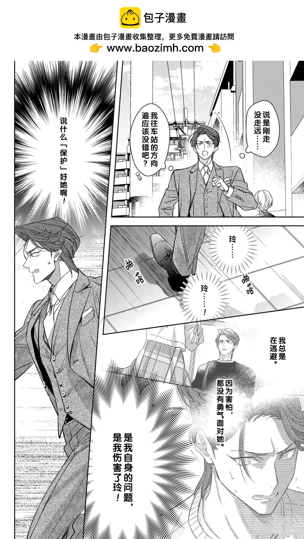《社长！我是您的（男装）秘书。》第20话 第26页
