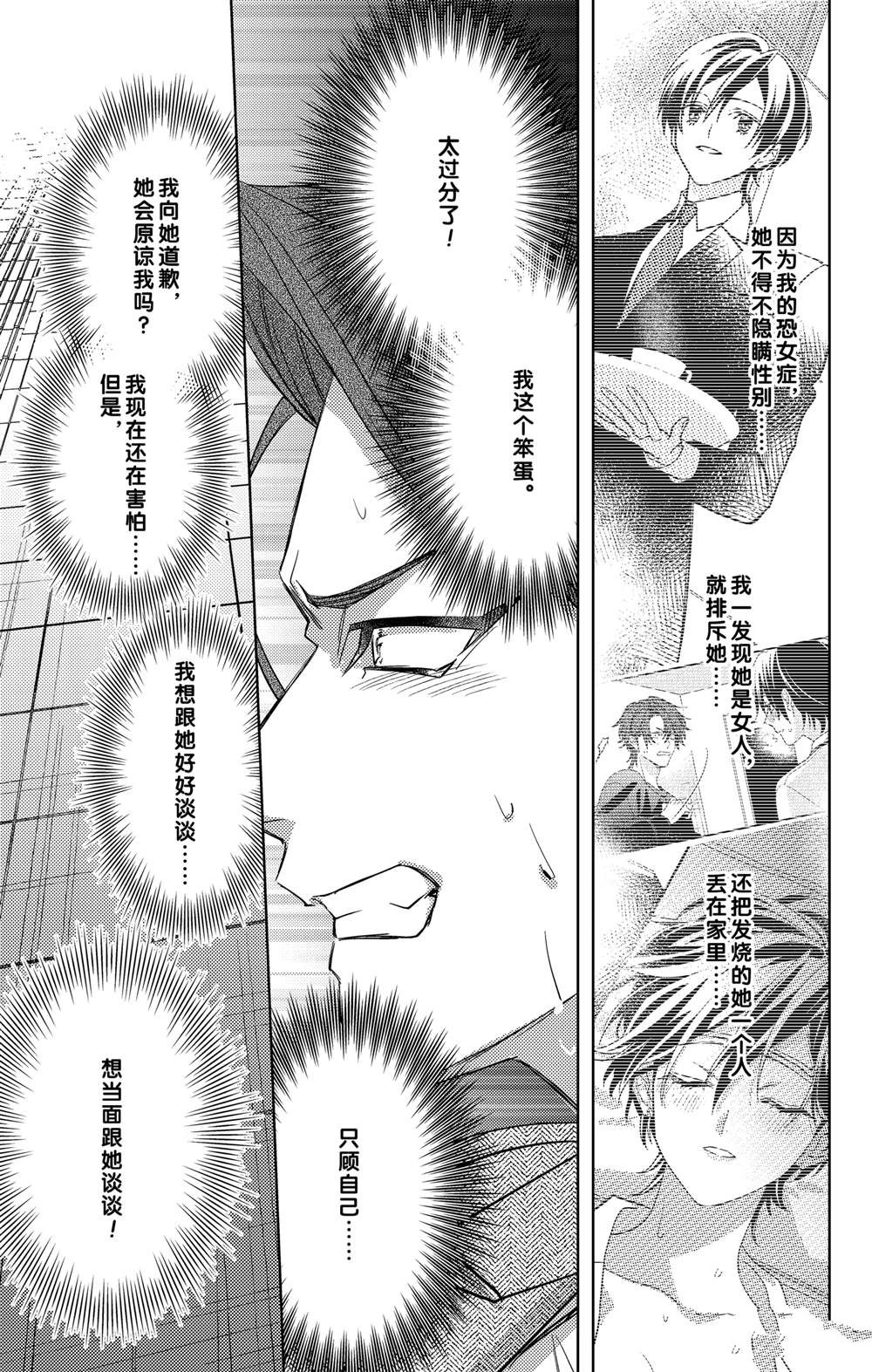 《社长！我是您的（男装）秘书。》第20话 第27页