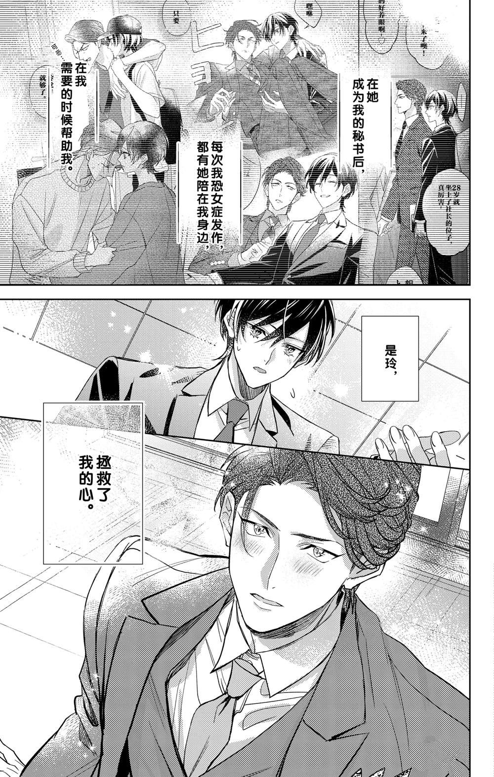 《社长！我是您的（男装）秘书。》第20话 第3页
