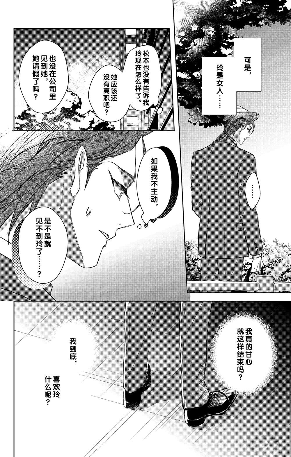 《社长！我是您的（男装）秘书。》第20话 第4页