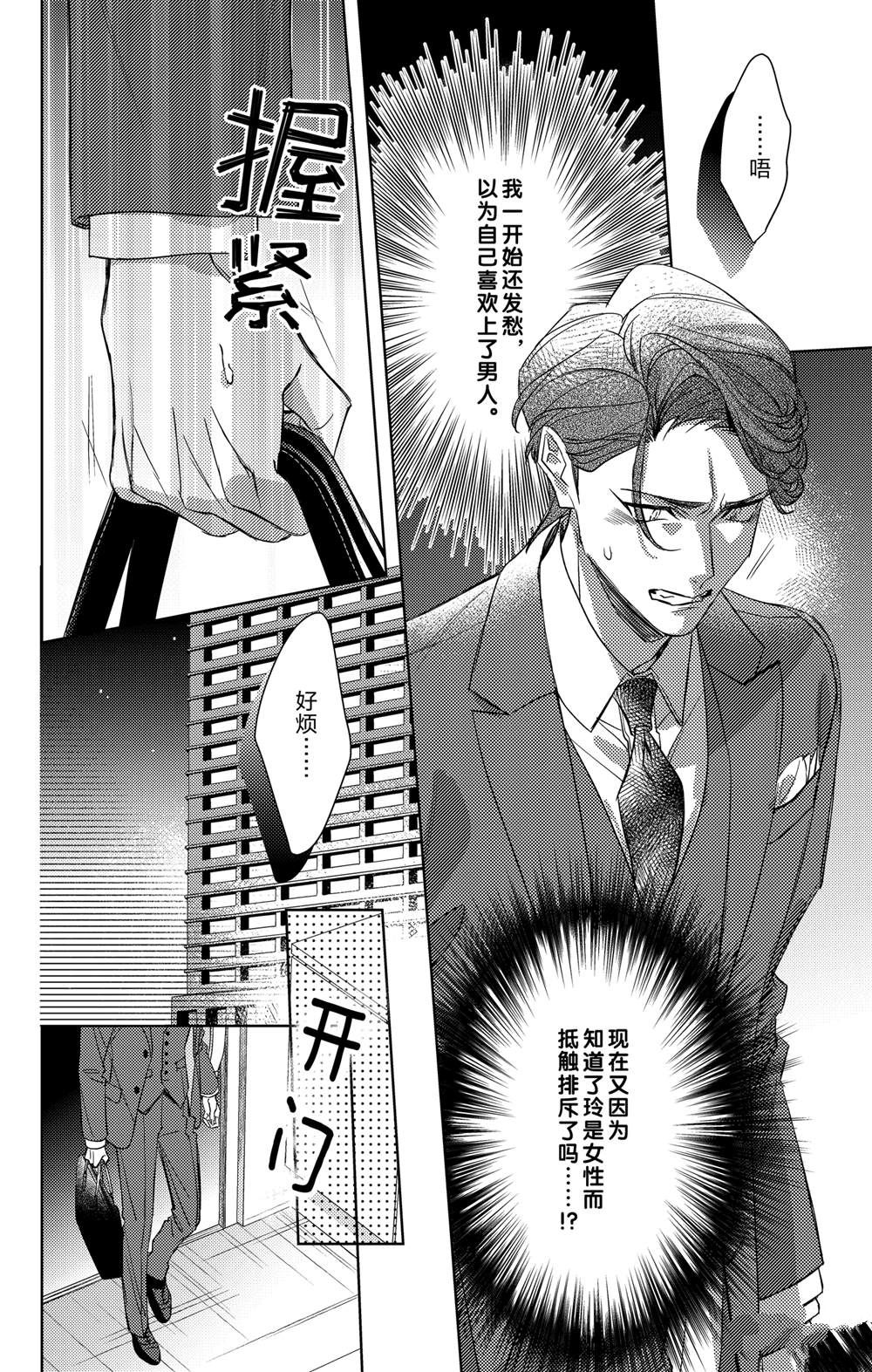 《社长！我是您的（男装）秘书。》第20话 第6页