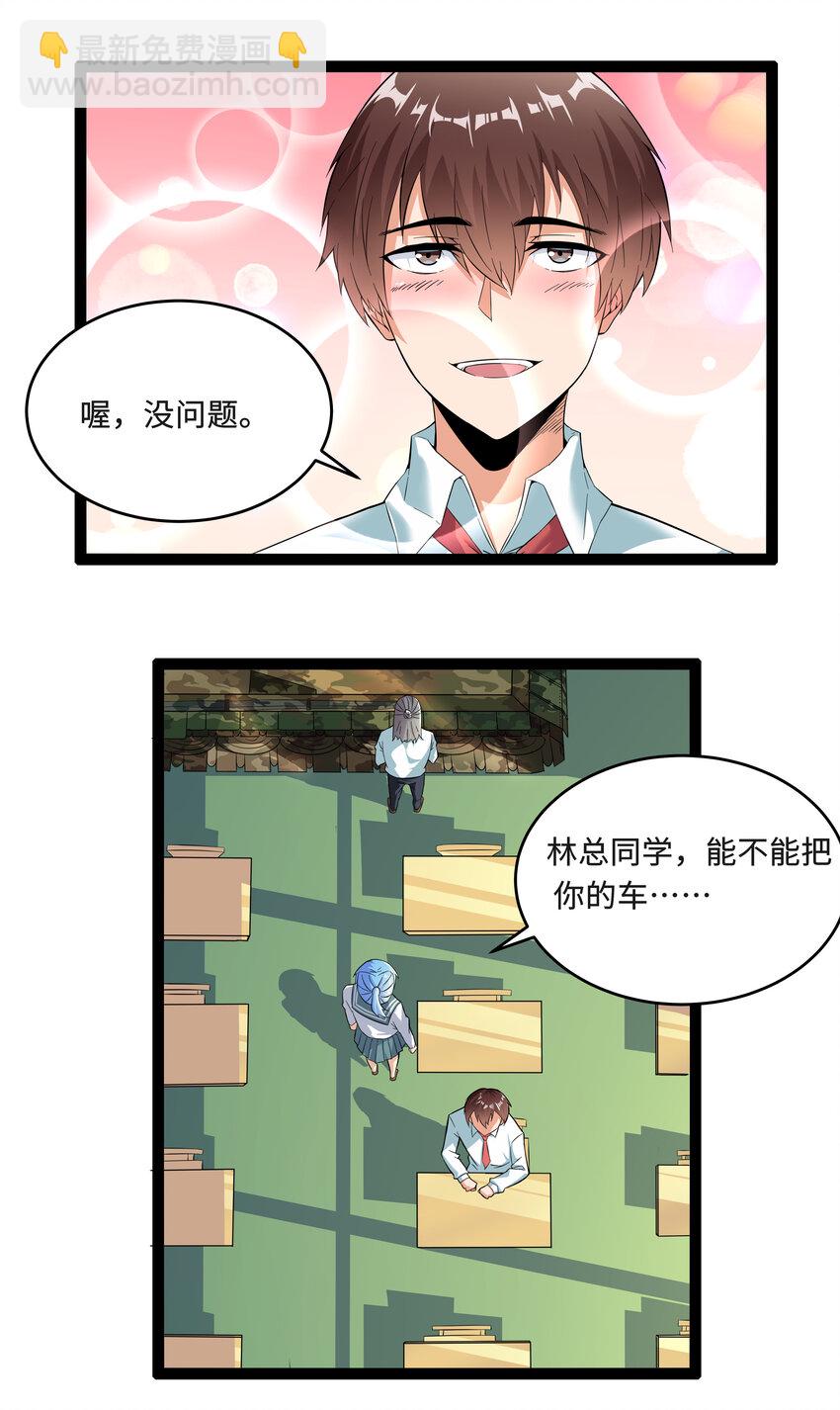 《超人高中F班》3 校园参观必须万无一失 第10页