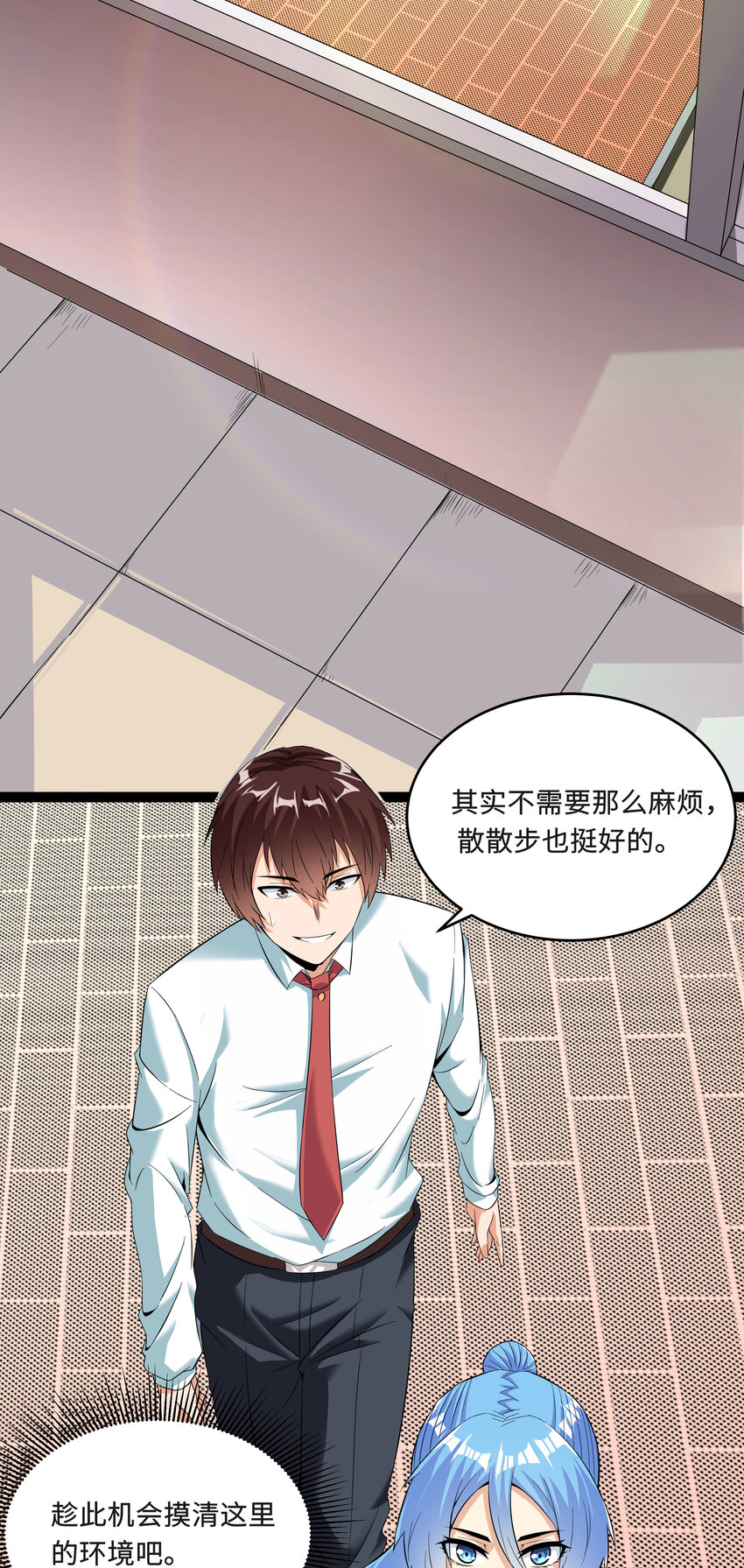 《超人高中F班》3 校园参观必须万无一失 第12页