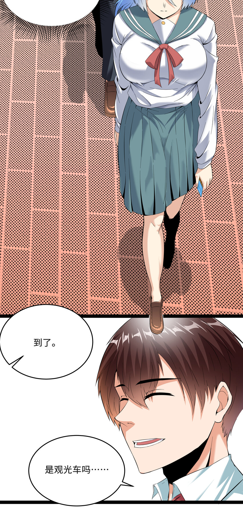 《超人高中F班》3 校园参观必须万无一失 第13页