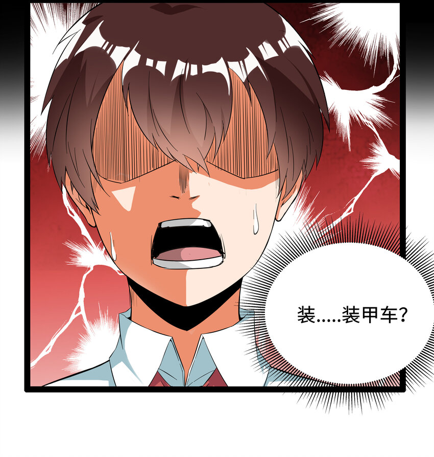 《超人高中F班》3 校园参观必须万无一失 第15页