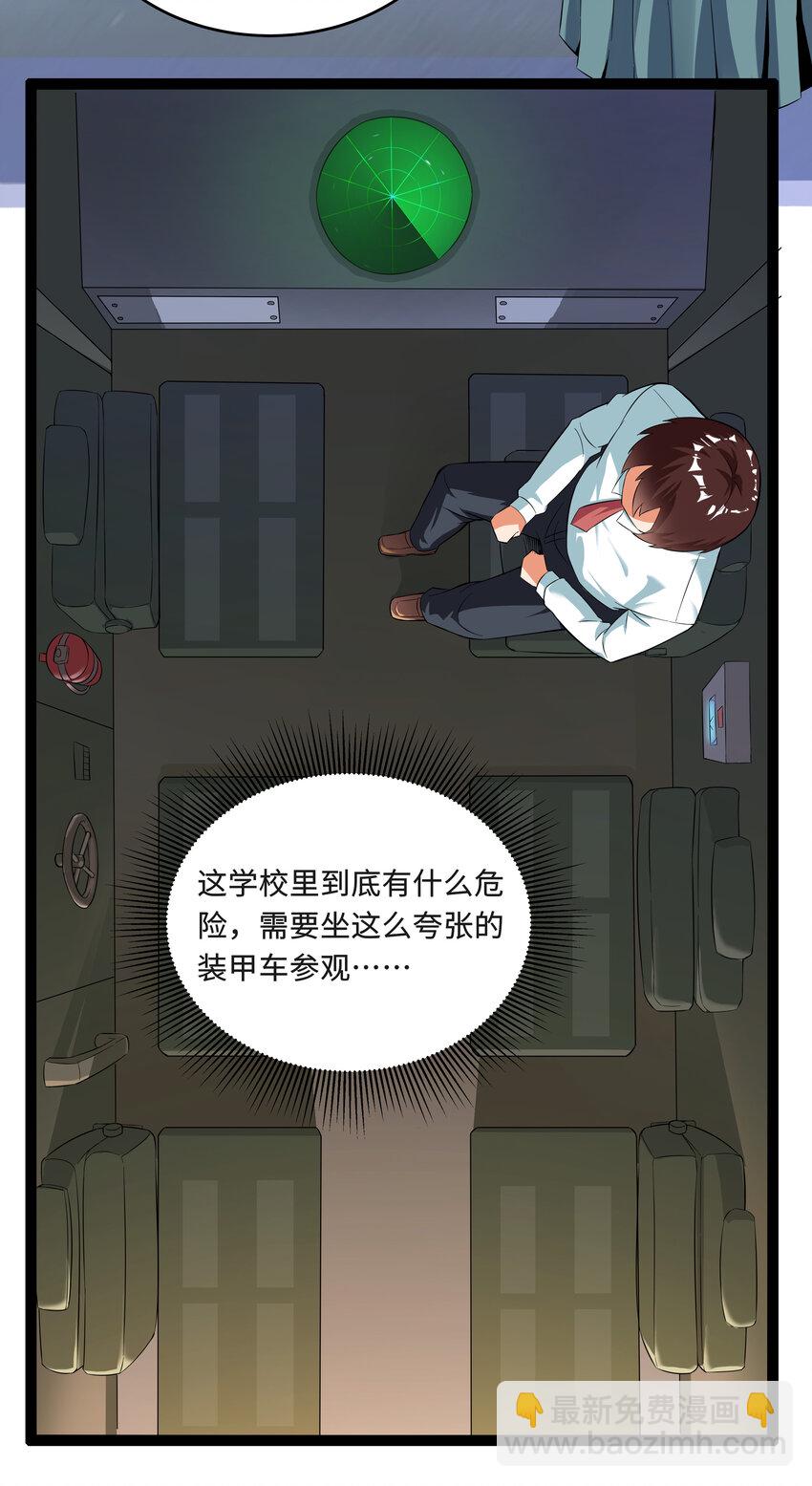 《超人高中F班》3 校园参观必须万无一失 第17页