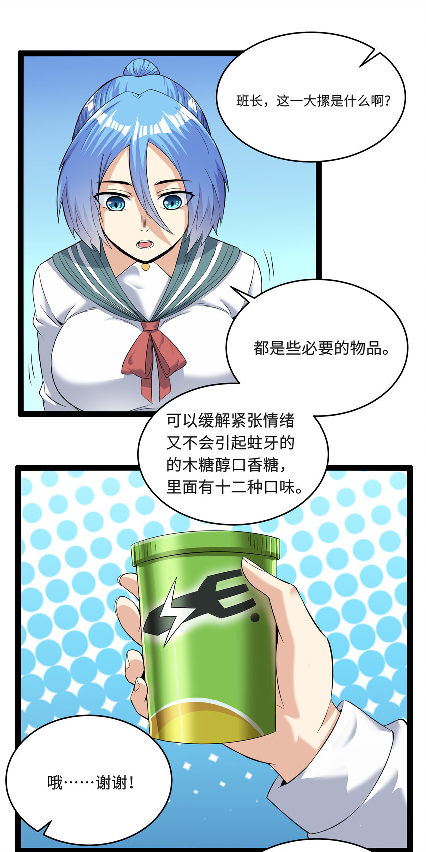 《超人高中F班》3 校园参观必须万无一失 第19页