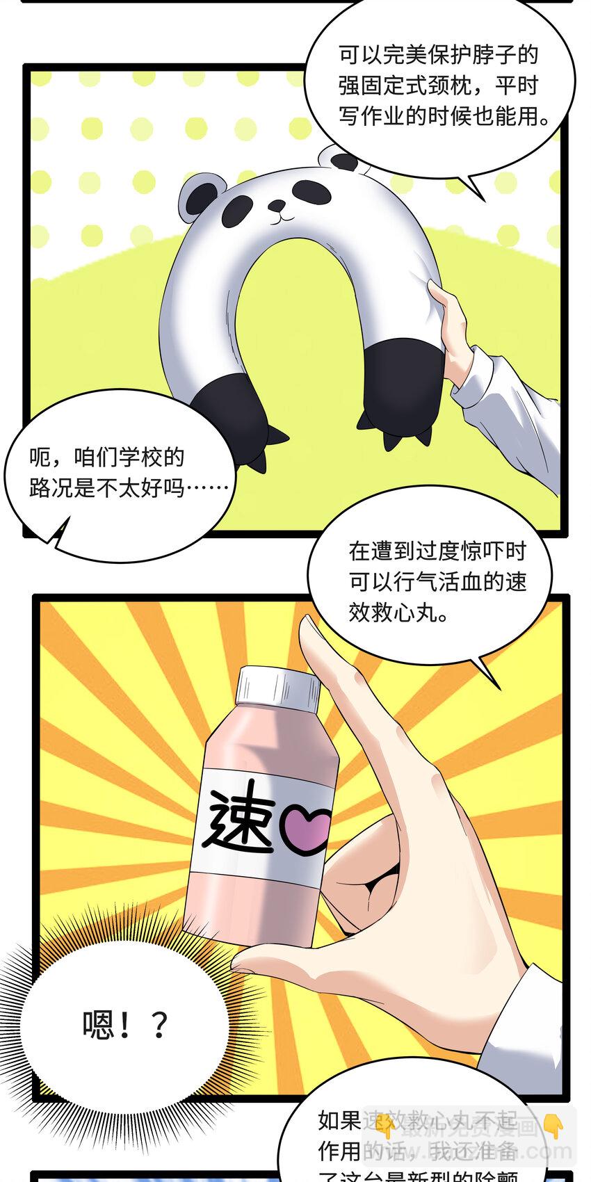 《超人高中F班》3 校园参观必须万无一失 第20页