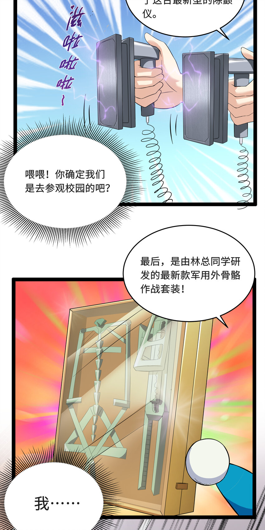 《超人高中F班》3 校园参观必须万无一失 第21页
