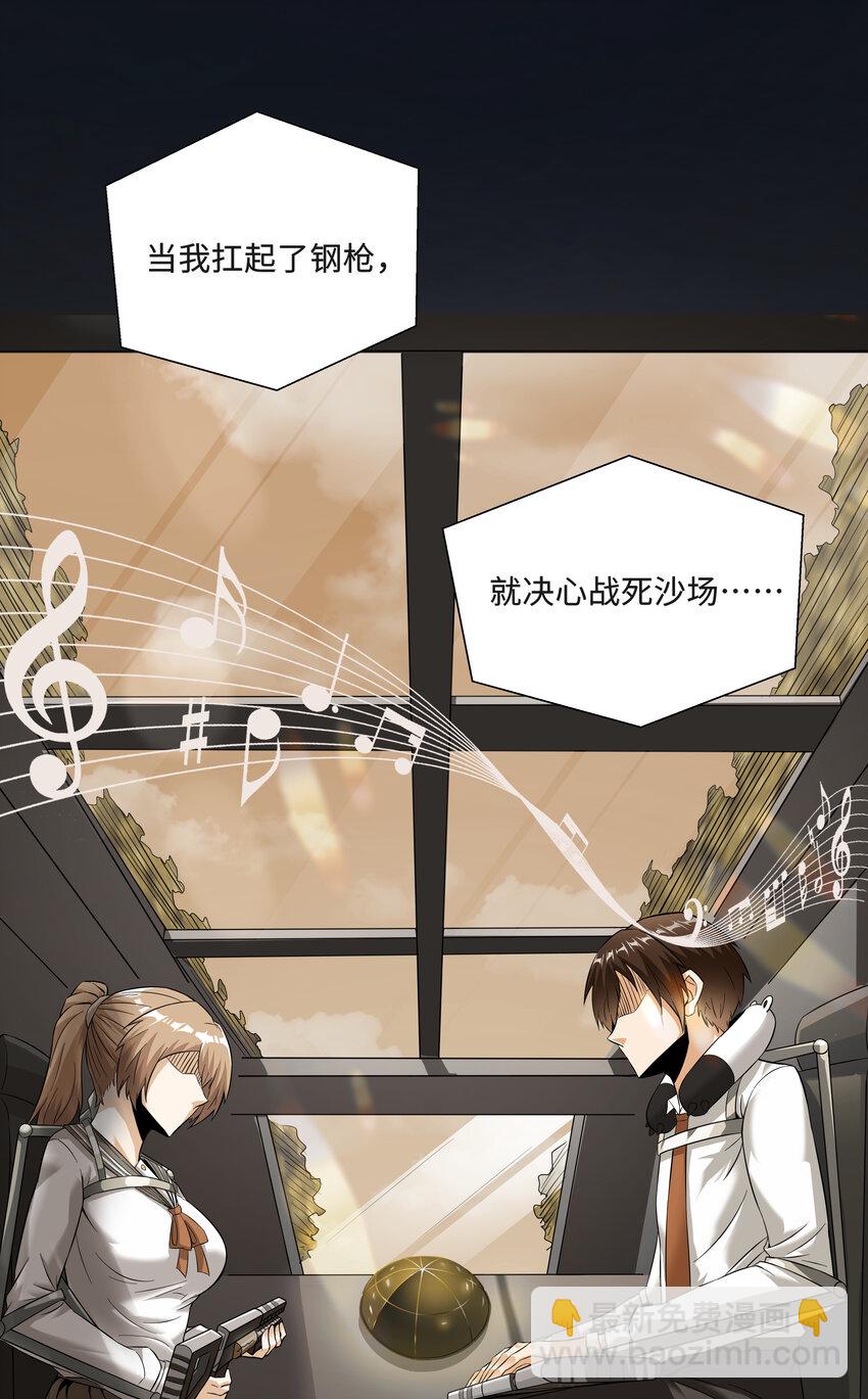 《超人高中F班》3 校园参观必须万无一失 第23页