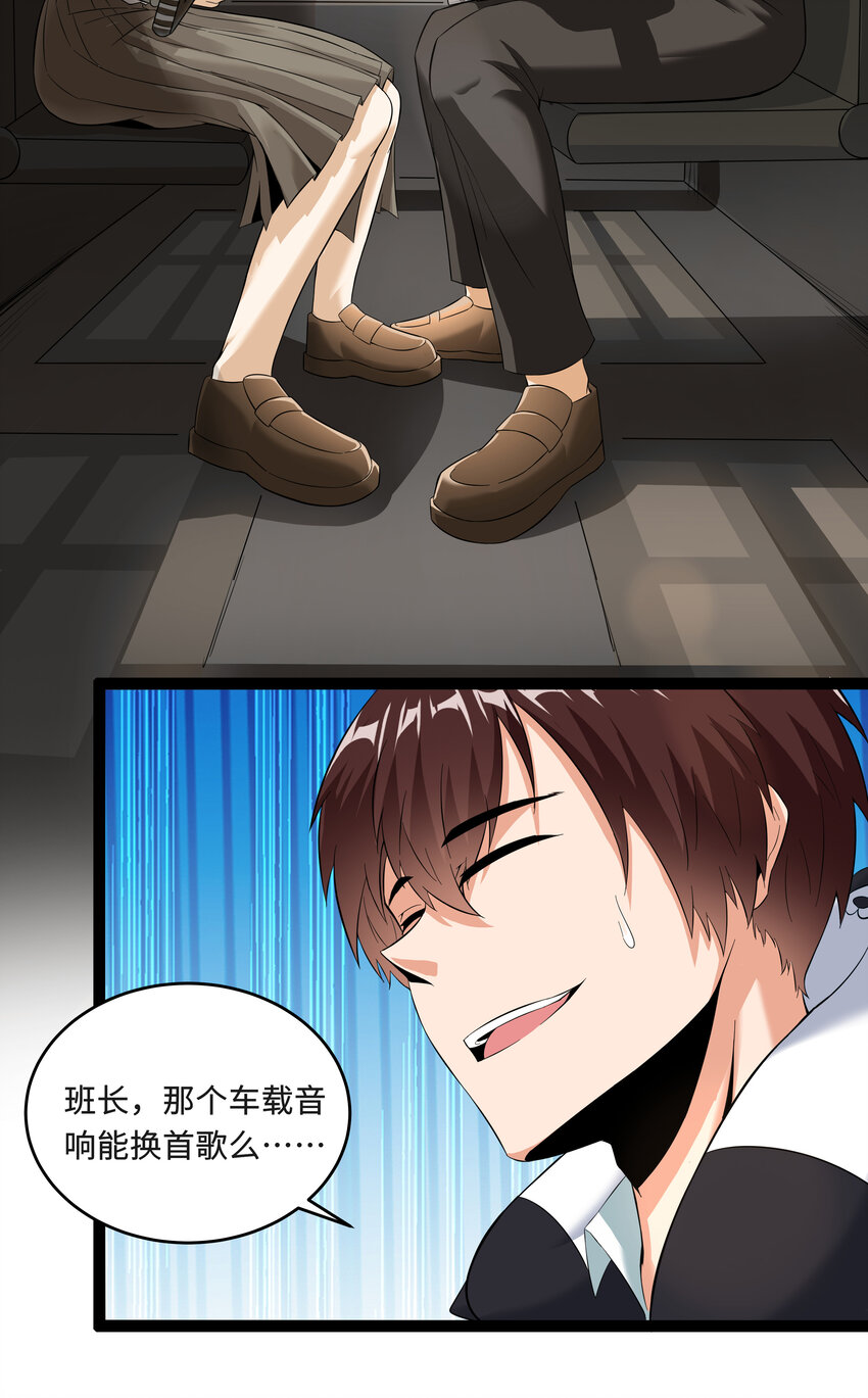 《超人高中F班》3 校园参观必须万无一失 第24页