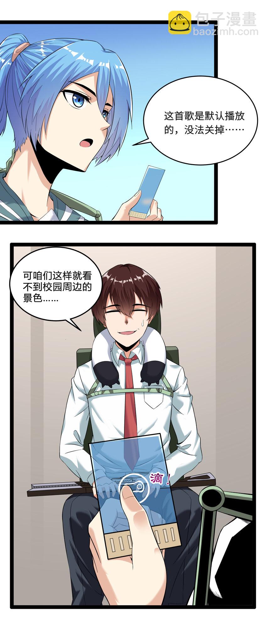 《超人高中F班》3 校园参观必须万无一失 第25页
