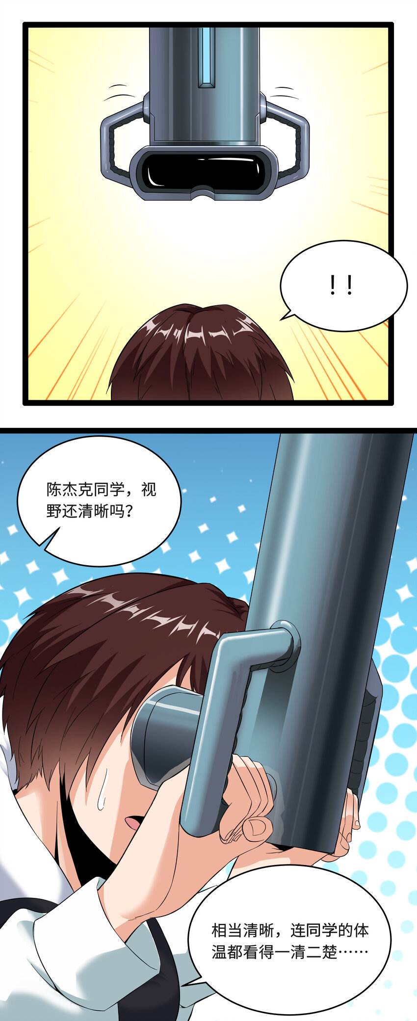 《超人高中F班》3 校园参观必须万无一失 第26页