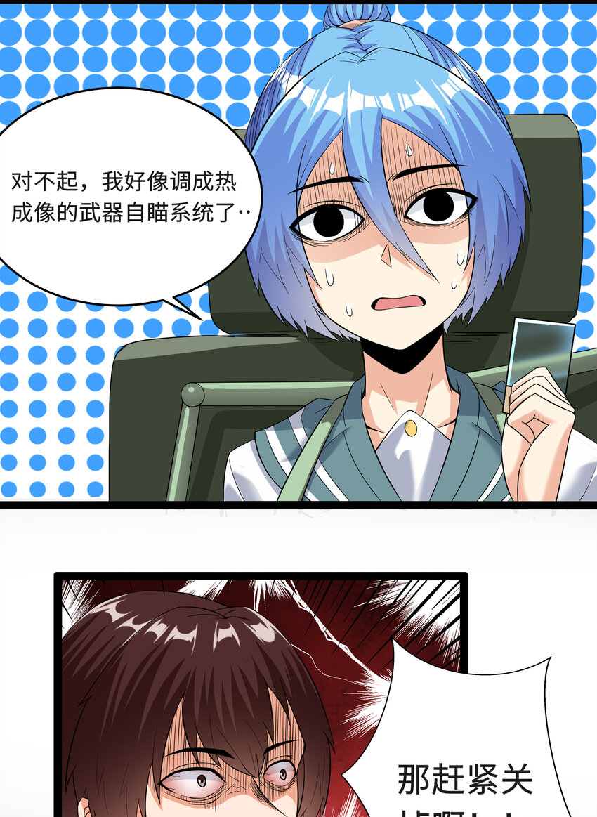 《超人高中F班》3 校园参观必须万无一失 第29页