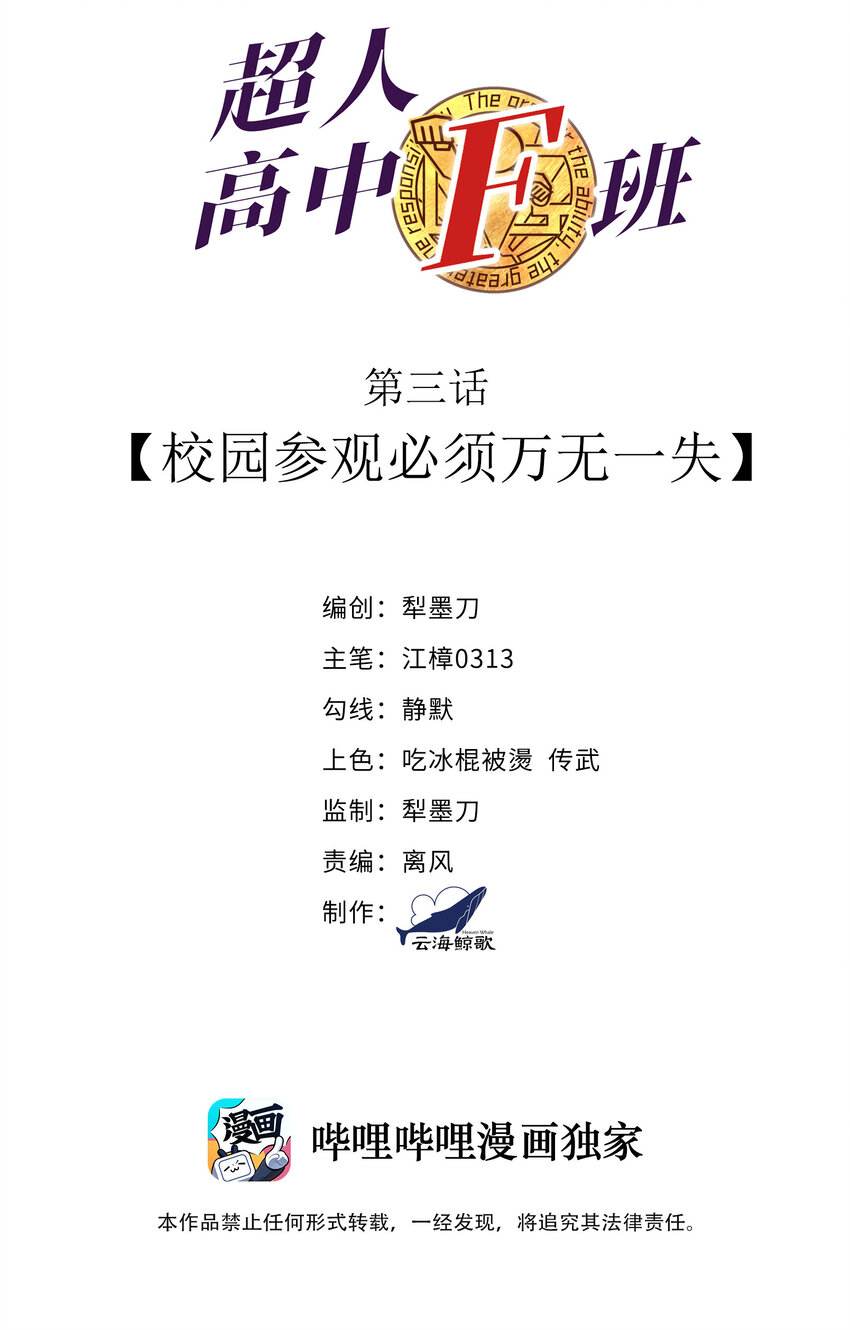 《超人高中F班》3 校园参观必须万无一失 第2页
