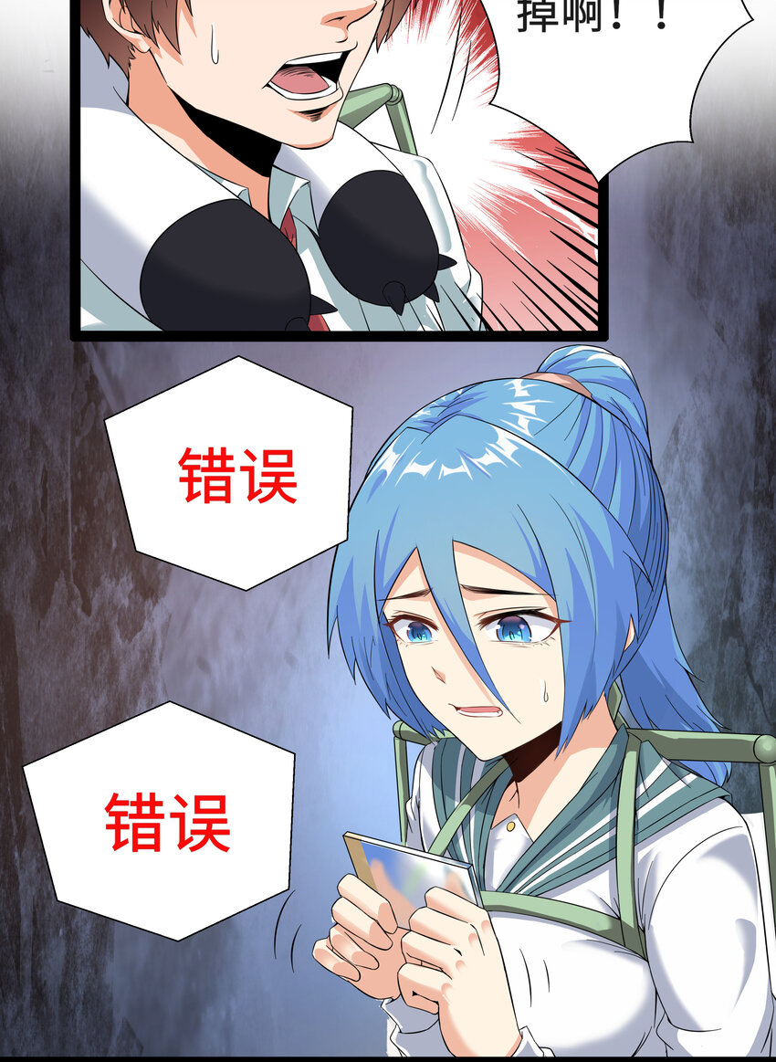 《超人高中F班》3 校园参观必须万无一失 第30页