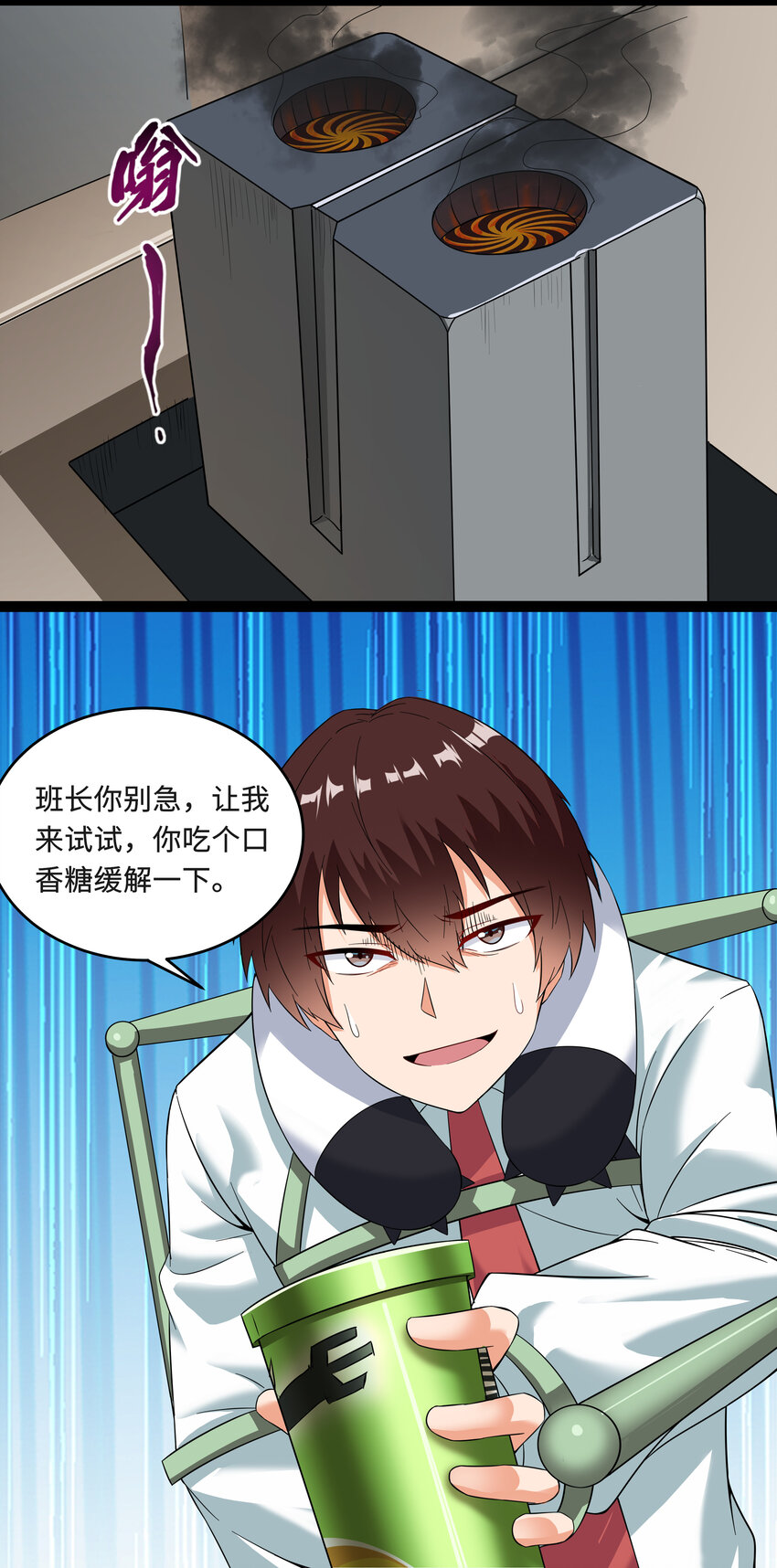 《超人高中F班》3 校园参观必须万无一失 第31页