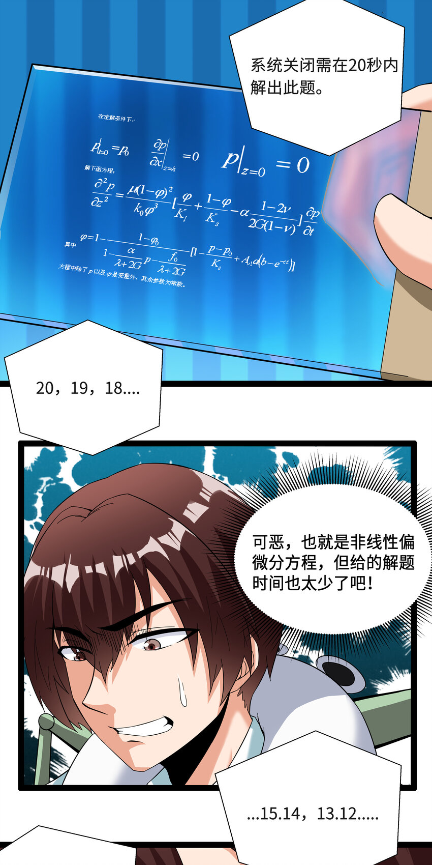 《超人高中F班》3 校园参观必须万无一失 第34页