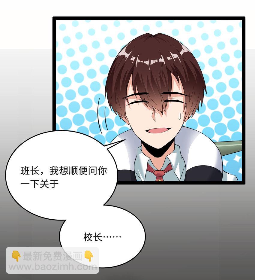 《超人高中F班》3 校园参观必须万无一失 第38页