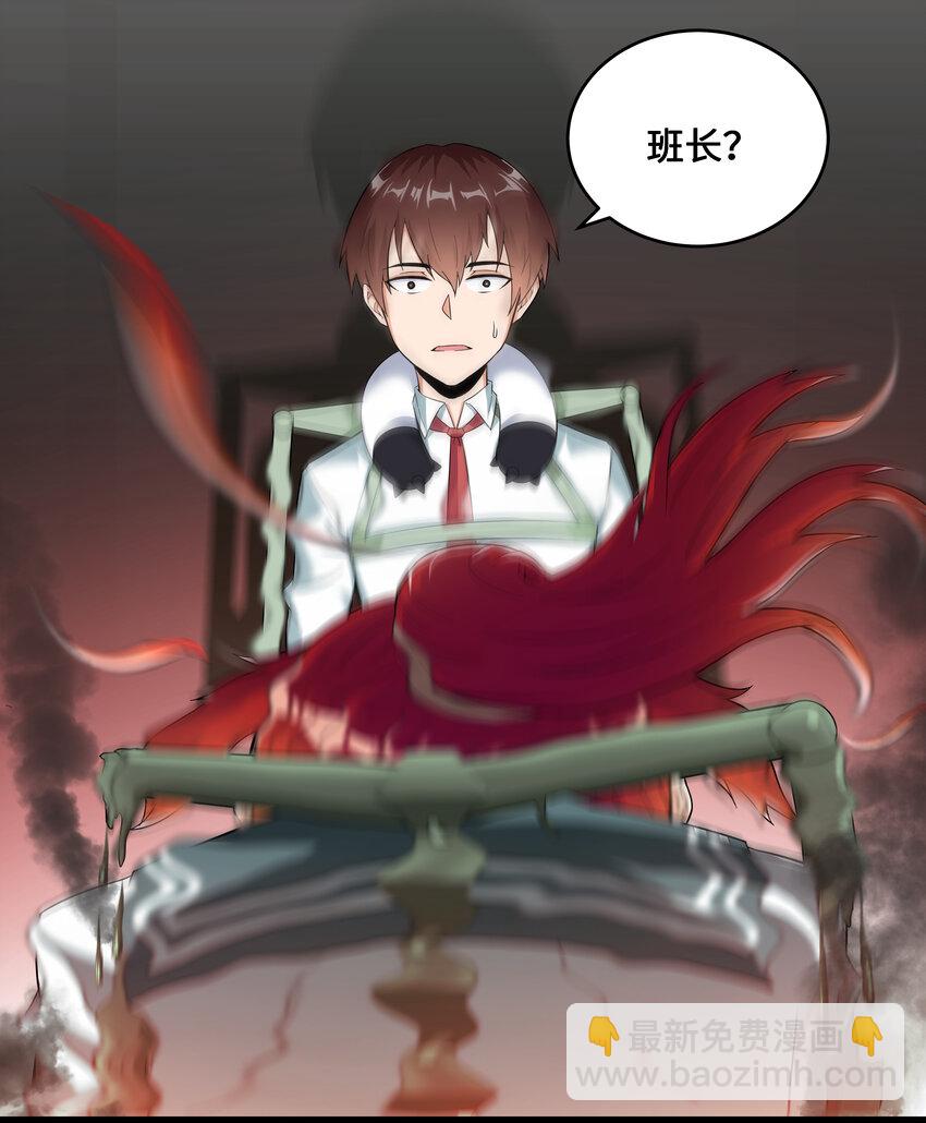 《超人高中F班》3 校园参观必须万无一失 第39页