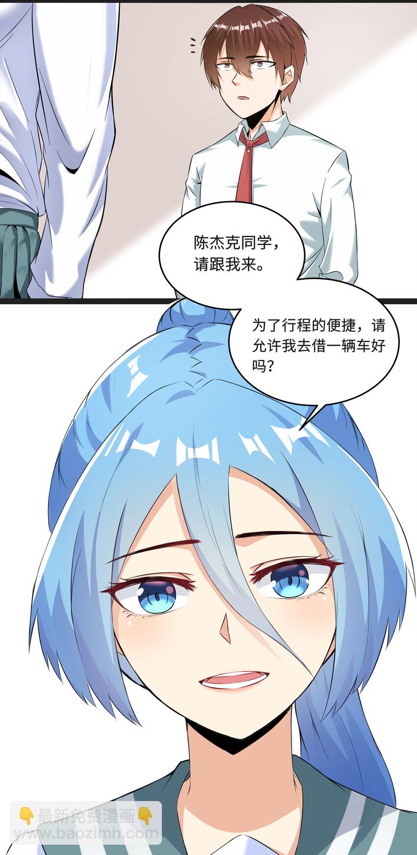 《超人高中F班》3 校园参观必须万无一失 第9页