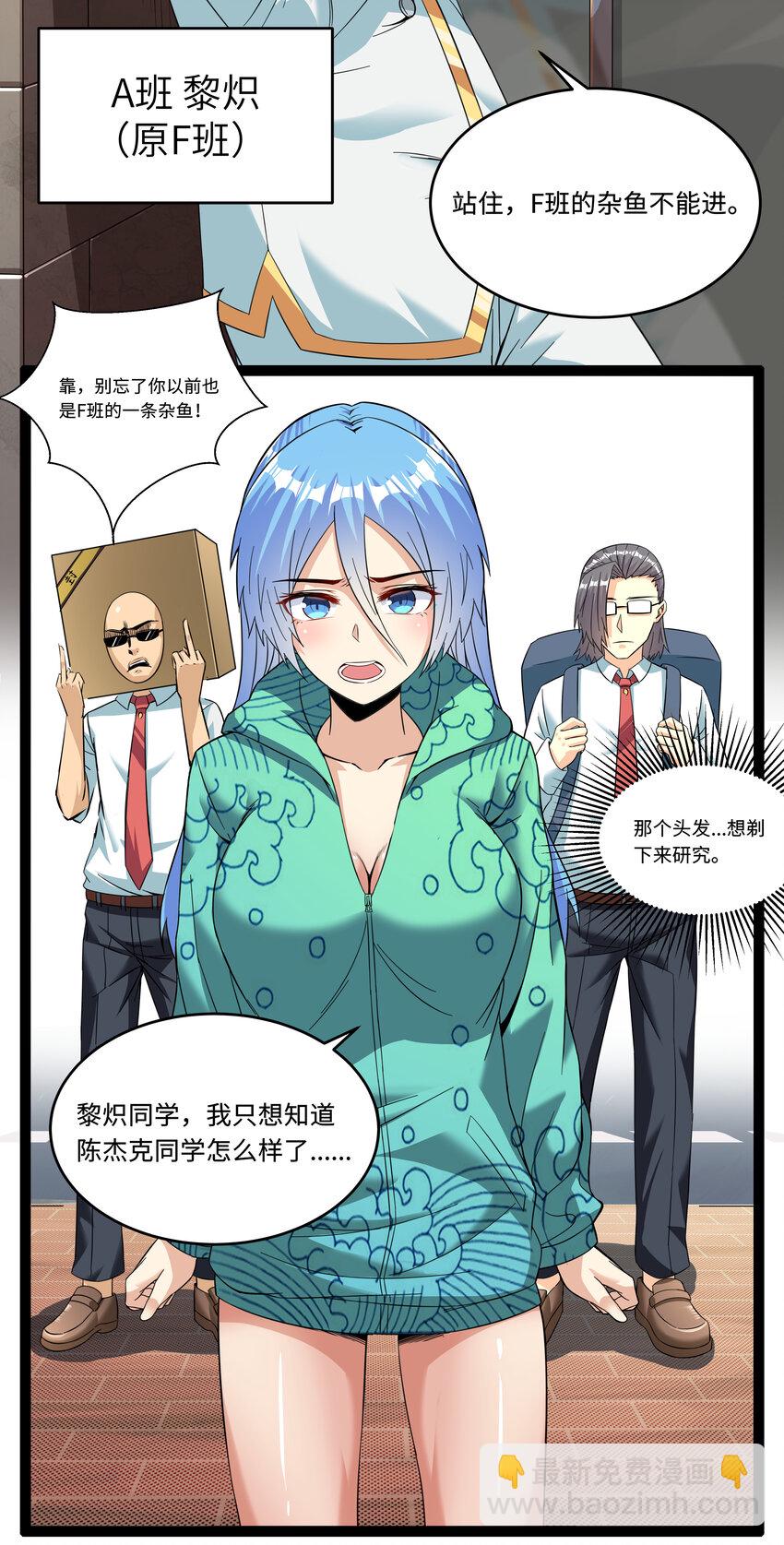 《超人高中F班》4 上流！A班 第16页