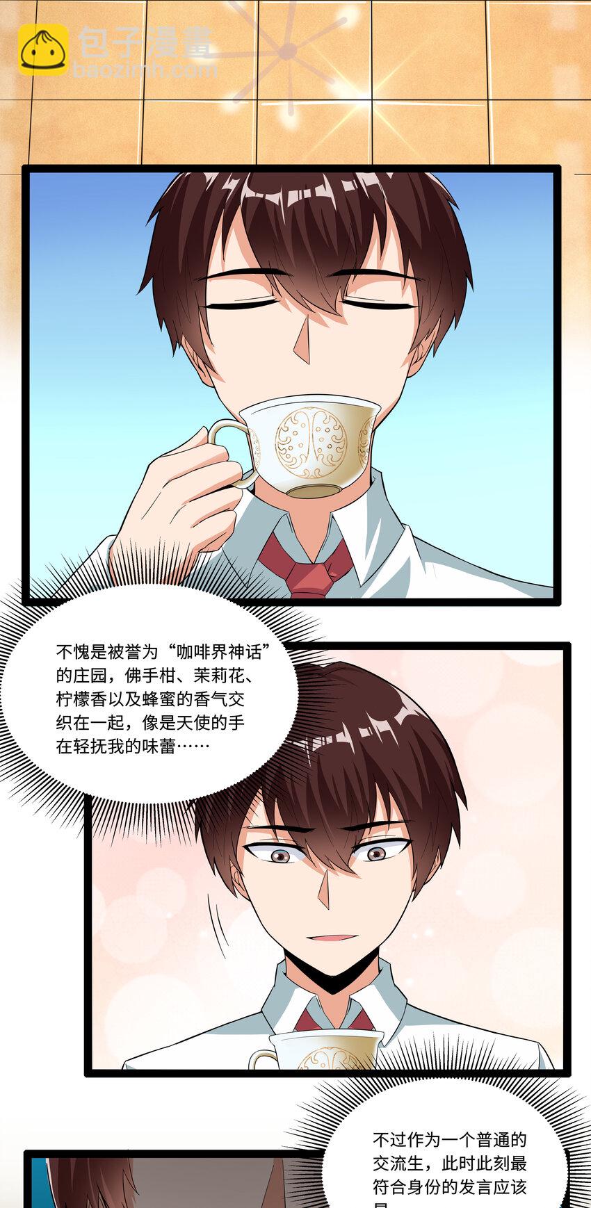 《超人高中F班》4 上流！A班 第23页
