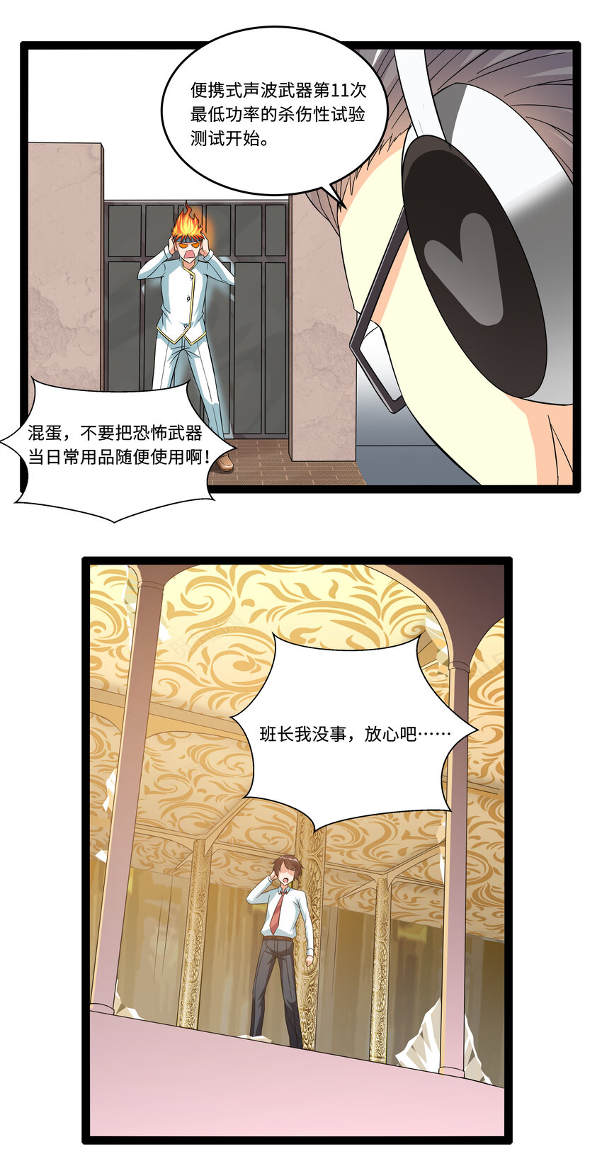 《超人高中F班》4 上流！A班 第30页