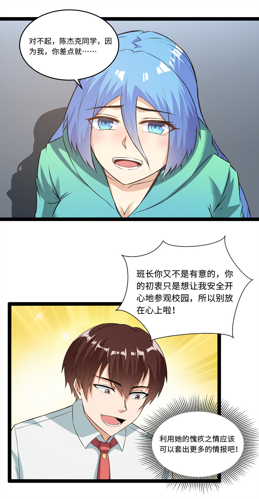 《超人高中F班》4 上流！A班 第31页