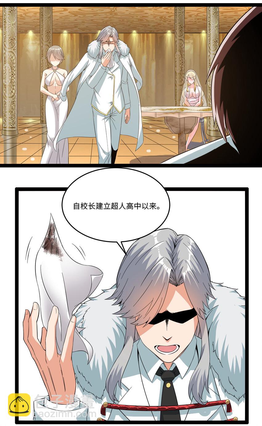 《超人高中F班》4 上流！A班 第32页