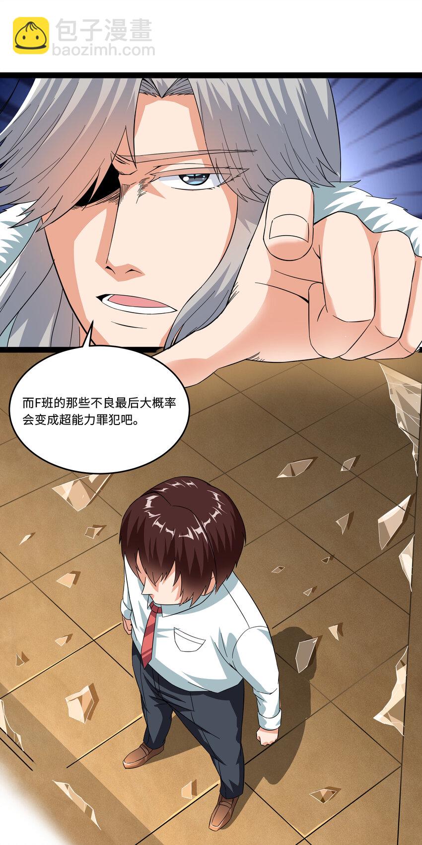《超人高中F班》4 上流！A班 第34页
