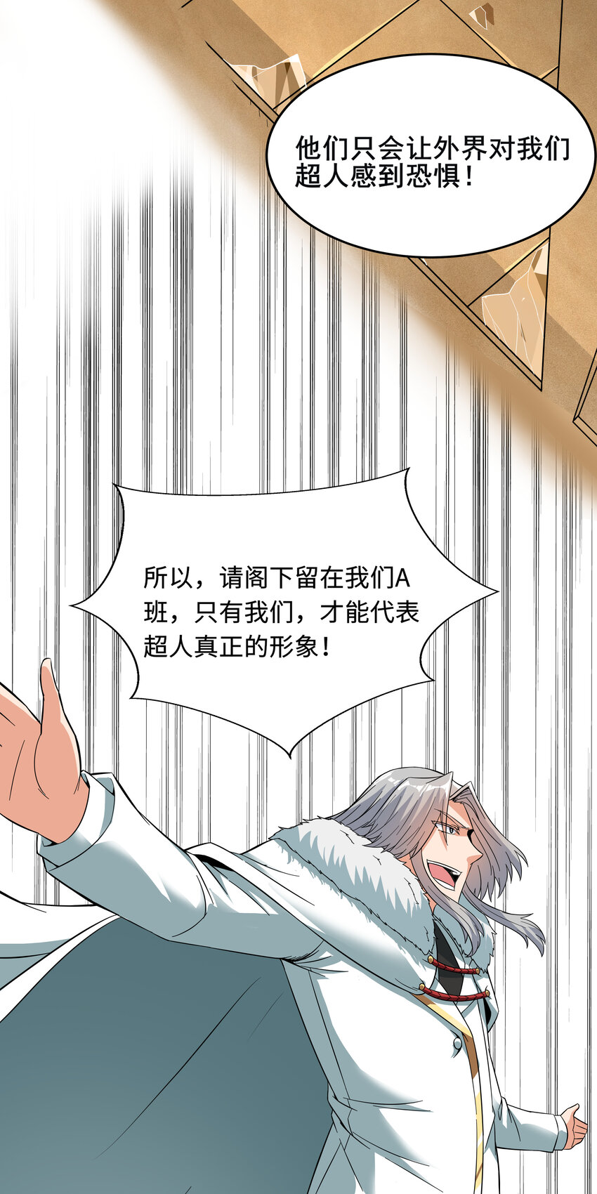 《超人高中F班》4 上流！A班 第35页