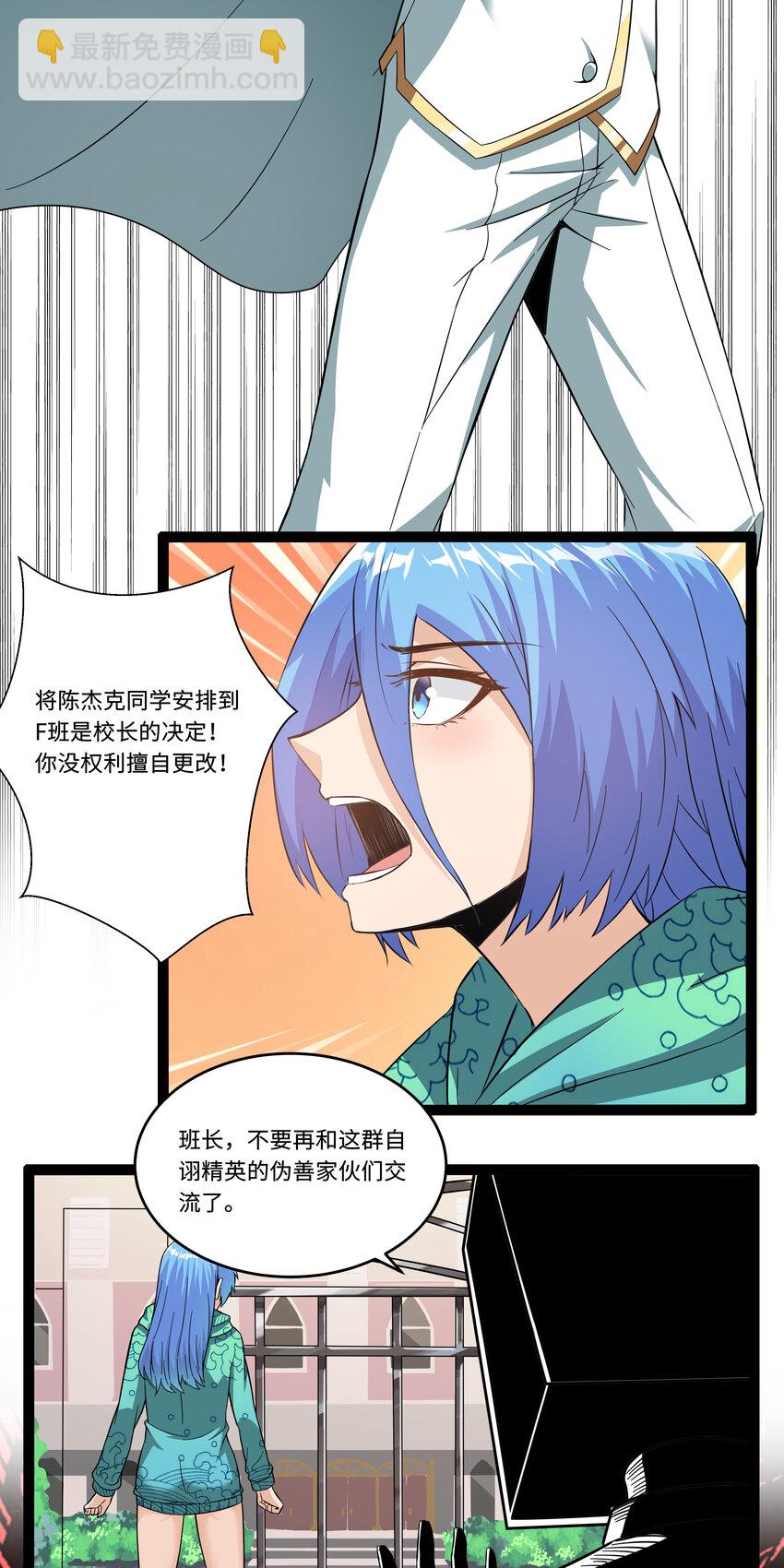 《超人高中F班》4 上流！A班 第36页