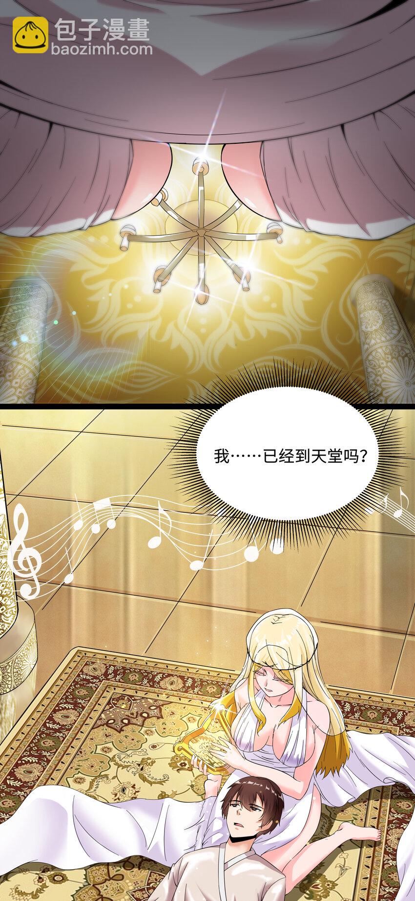 《超人高中F班》4 上流！A班 第3页