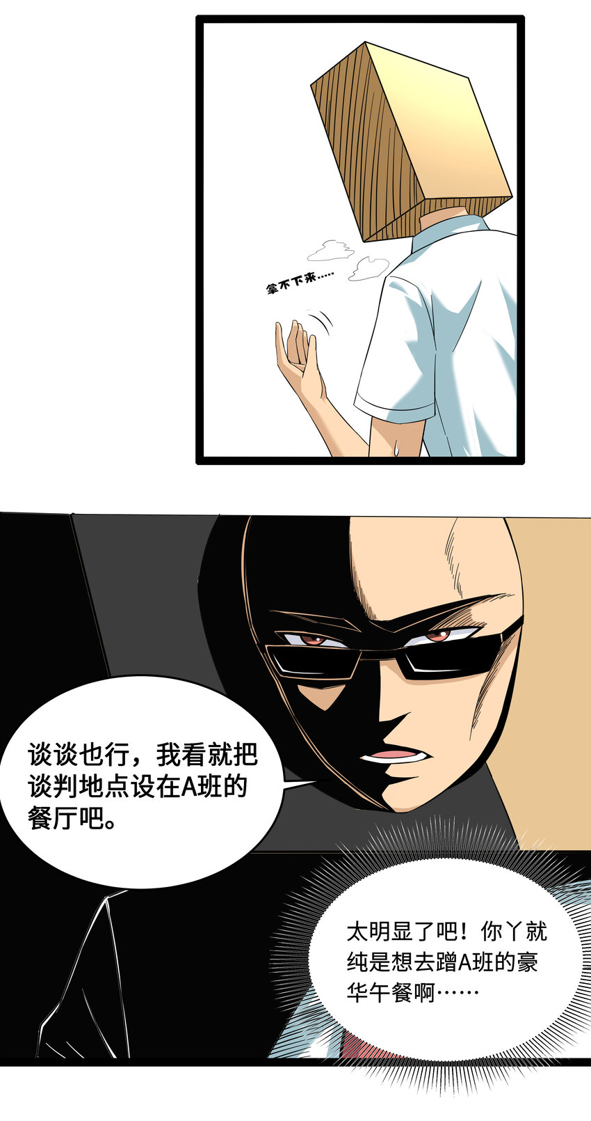 《超人高中F班》4 上流！A班 第40页