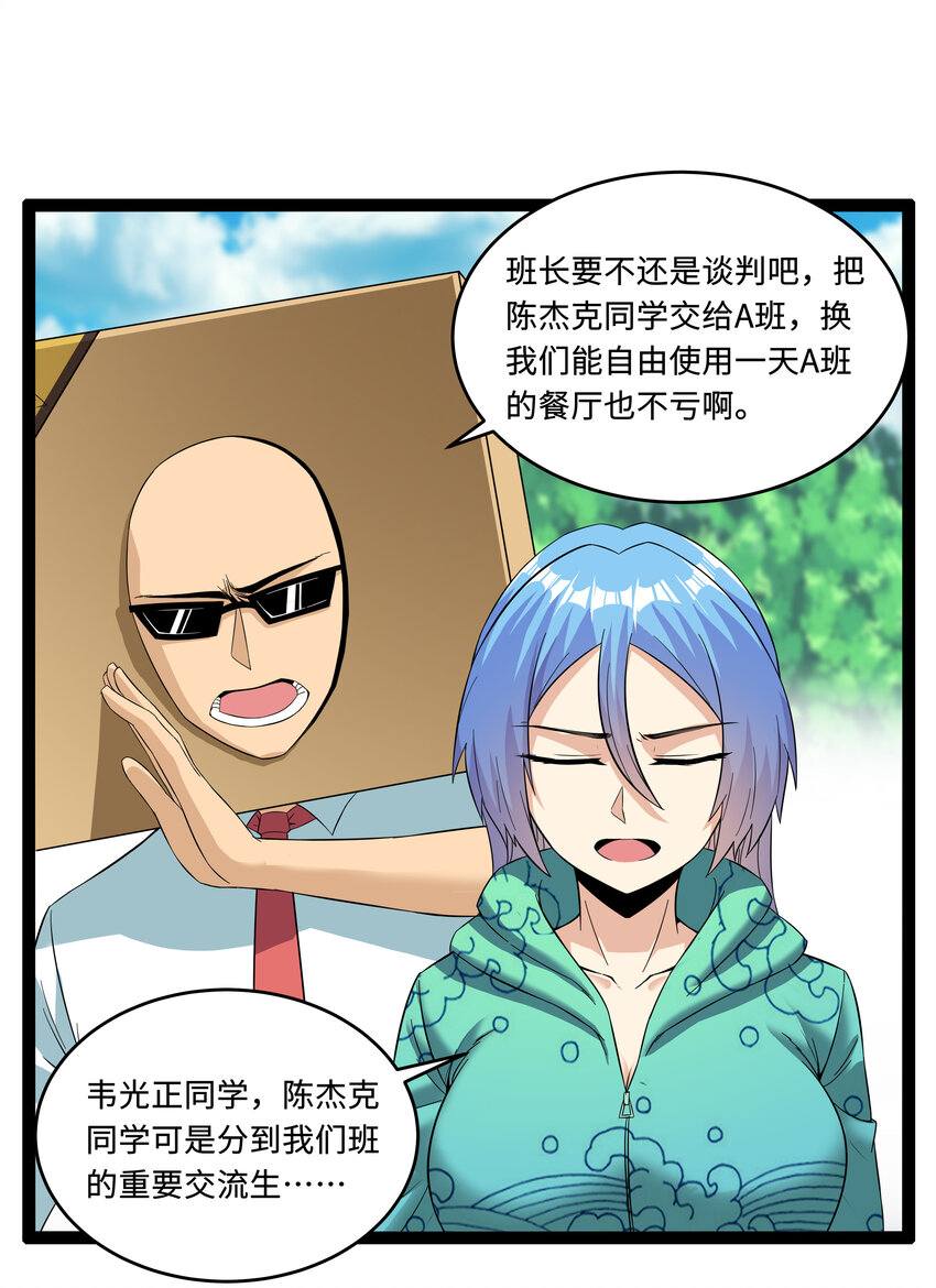 《超人高中F班》4 上流！A班 第42页