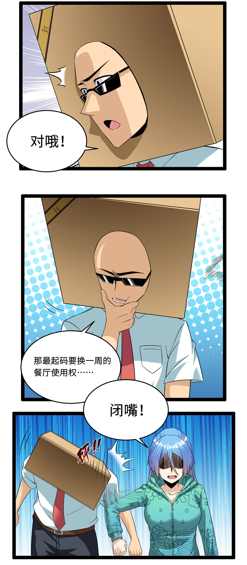 《超人高中F班》4 上流！A班 第43页