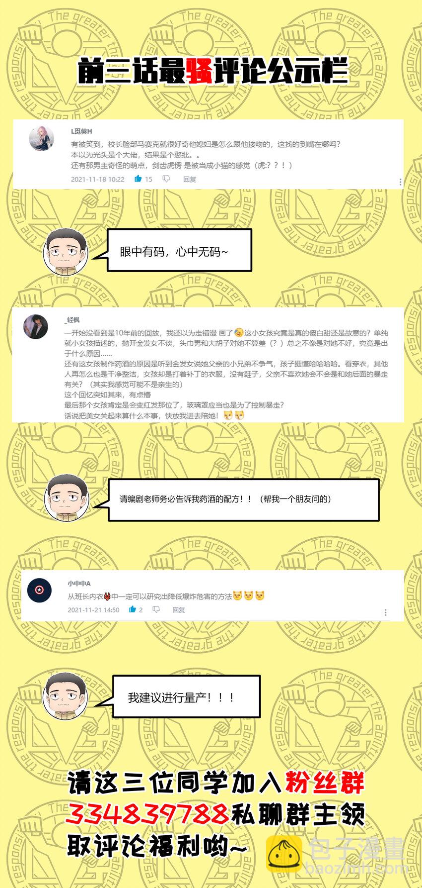 《超人高中F班》4 上流！A班 第49页