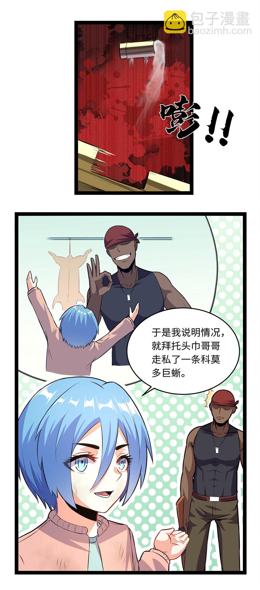 《超人高中F班》2 目标F班！情报收集开始 第12页