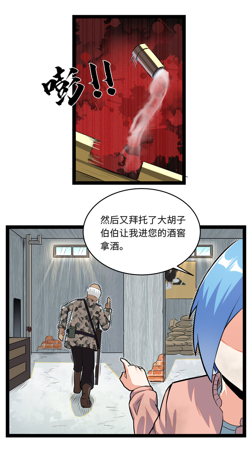 《超人高中F班》2 目标F班！情报收集开始 第13页
